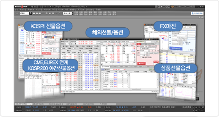 HTS KOSPI 선물옵션, CME, EUREX 연계 KOSPI200 야간선물옵션, 해외선물/옵션, FX마진, 상품선물옵션 예시화면