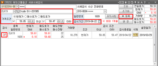 HTS 감시조건 등록 및 감시 중지 예시화면