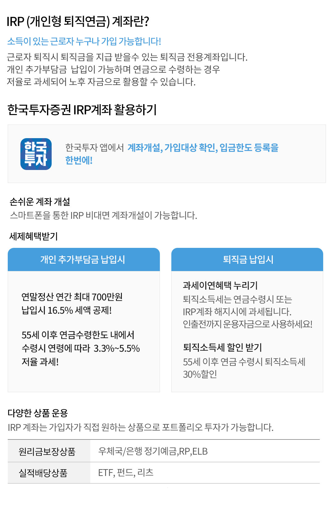 IRP 계좌란?