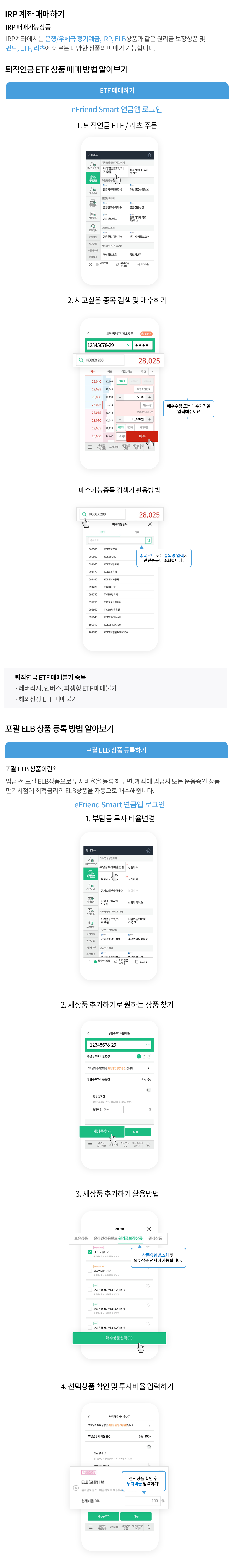 IRP 계좌 매매하기