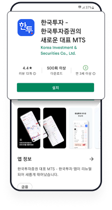 STEP 3 한국투자 선택 후 설치