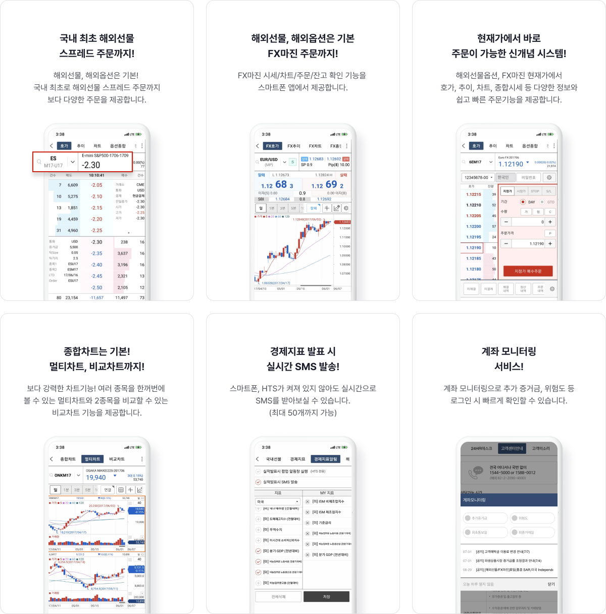 새로운 'eFriend Smart 해외선물' 주요 서비스