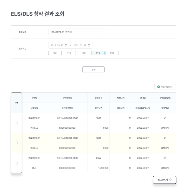 ELS/DLS 청약 결과 조회 페이지 화면