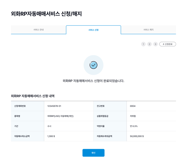 외화RP자동매매서비스 신청/해지 > 서비스 신청 > 4. 신청완료 페이지 캡쳐 이미지