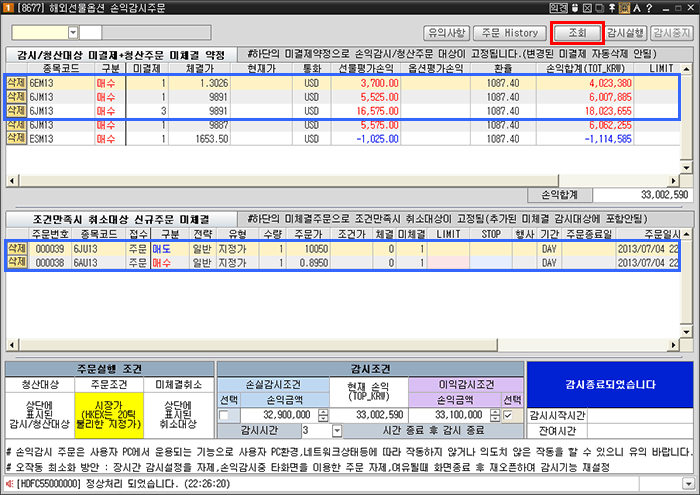 해외선물옵션 손익감시주문 예시 - 조회버튼 -> 감시/청산대상 미결제+청산주문 미체결 약정 탭(종목코드, 구분, 미결제, 체결가, 현재가, 통화, 선물평가손익, 옵션평가손익, 환율, 손익합계(TOT_KRW), LIMIT) 화면 -> 조건만족시 취소대상 신규주문 미체결 탭 (주문번호, 종목코드, 접수, 구분, 전략, 유형, 수량, 주문가, 조건가, 체결, 미체결, LIMIT, STOP, 행사, 기간, 주문종료일, 주문일시) 화면 