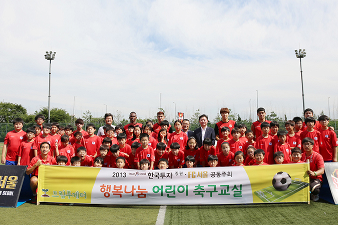 FC서울과 함께하는 행복나눔 어린이 축구교실 사진