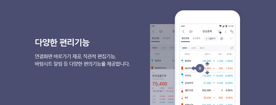 다양한 편의기능 - 연결화면 바로가기 제공, 직관적 편집기능, 바텀시트 알림 등 다양한 편의기능을 제공합니다.