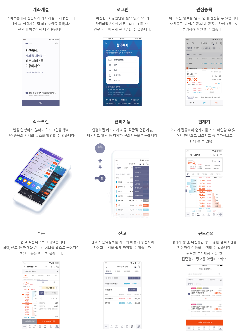 한국투자 APP 주요 서비스/특징 안내 하단 참조