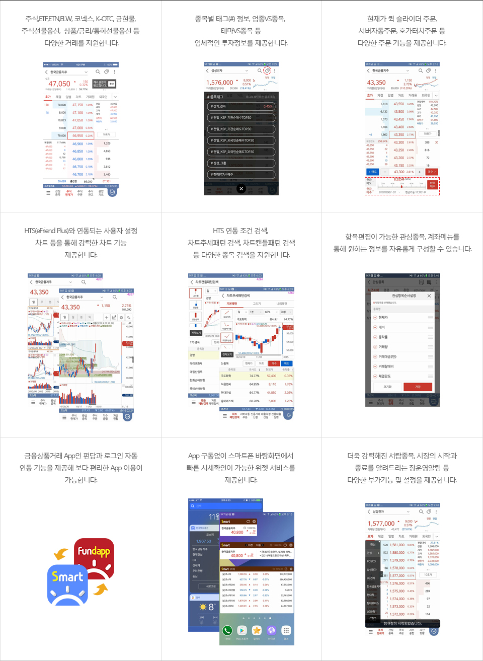 eFriend Smart 주요 서비스/특징 안내 - 자세한 내용은 하단 참조