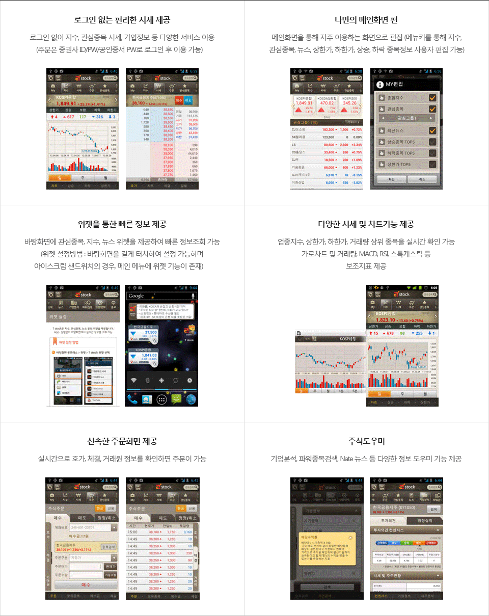 aT Stock 주요화면 안내 하단참조